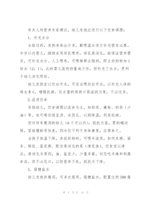 幼儿园健康教育宣传资料全3篇.docx