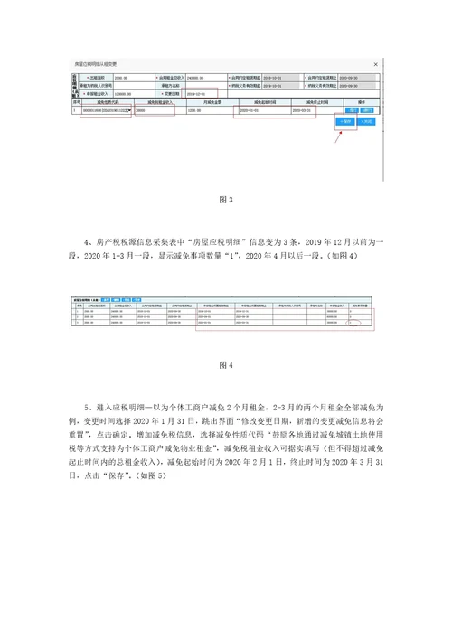 疫情期间为个体工商户减免租金的纳税人困难减免操作指南