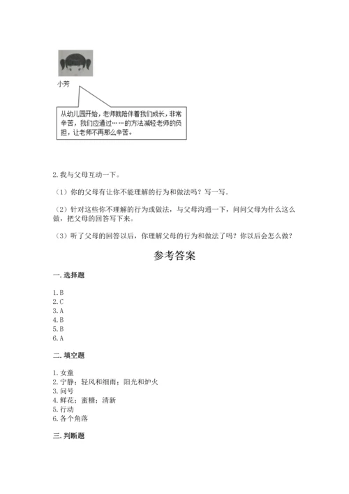 2022小学三年级上册道德与法治期末测试卷精品【名师系列】.docx