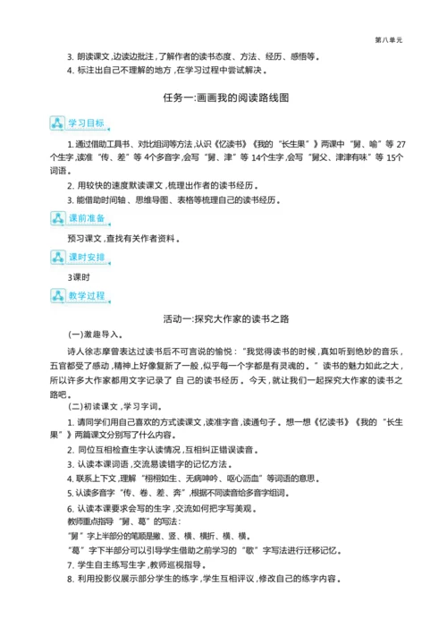 统编版语文五年级上册第八单元 跟着“大家”学读书— 阅读分享会单元任务群整体教学设计