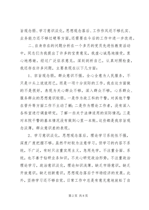 检察院个人党性分析材料 (13).docx