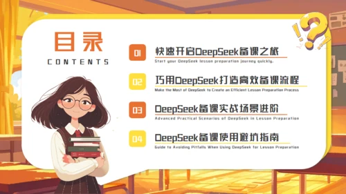 DEEPSEEK人工智能通用PPT模板