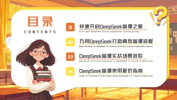 DEEPSEEK人工智能通用PPT模板