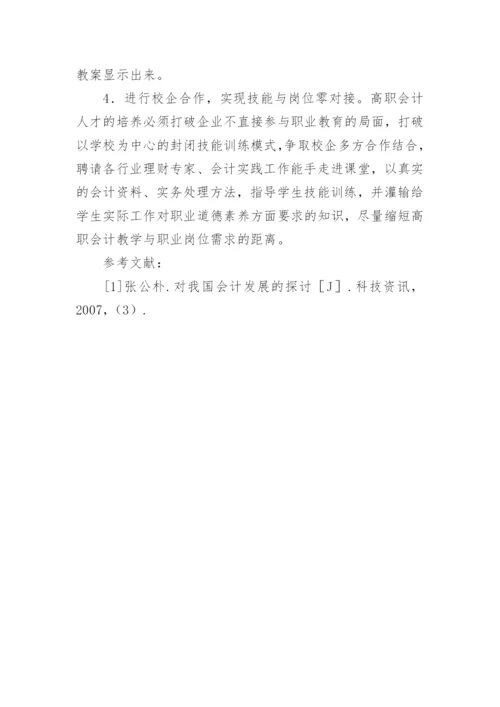 高职会计教育改革的一些措施论文.docx