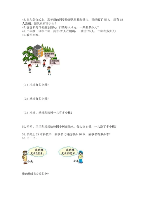 二年级上册数学应用题100道附完整答案（夺冠系列）.docx
