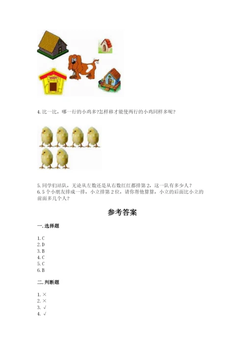 北师大版一年级上册数学期末测试卷带答案（巩固）.docx