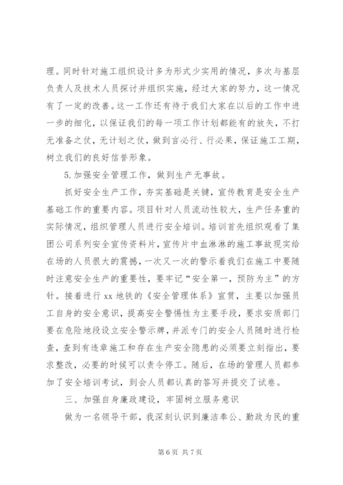 企业领导述职述廉报告范文.docx