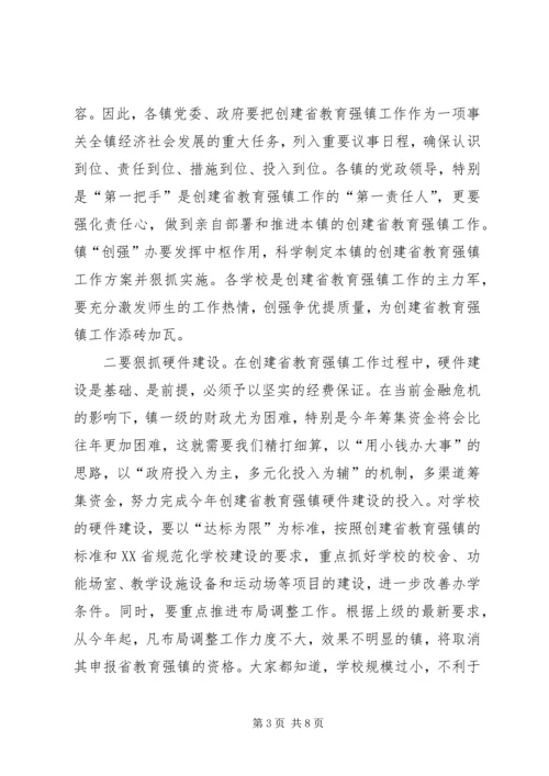 教育局普高教育安排工作会讲话.docx