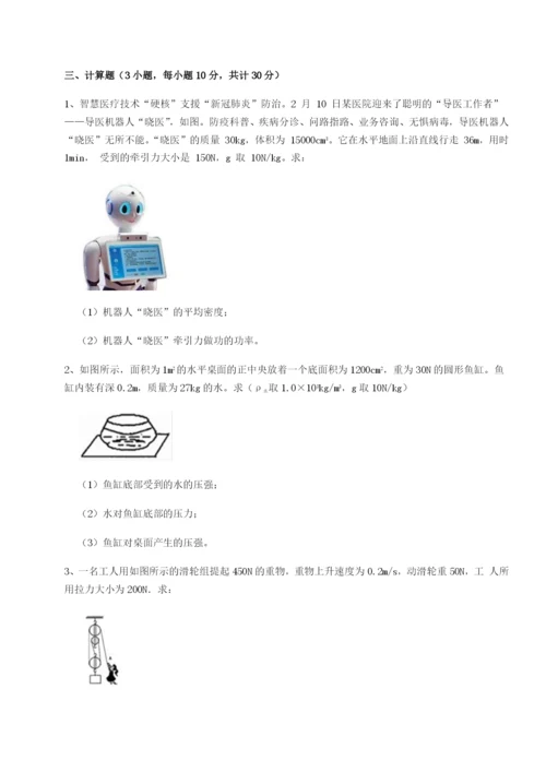 滚动提升练习北京市朝阳区日坛中学物理八年级下册期末考试专项攻克试卷（解析版）.docx