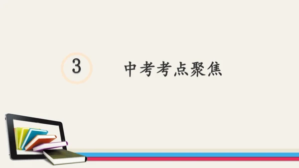 七年级道德与法治期末专题复习课件1 ——新阶段  学习与成长（40张PPT）
