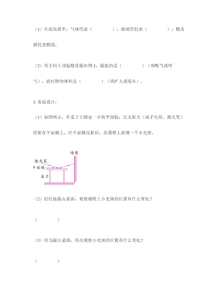 教科版四年级上册科学期末测试卷有解析答案.docx