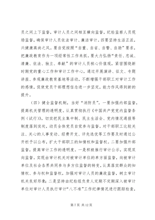 农行XX年纪检监察工作会议讲话稿 (2).docx