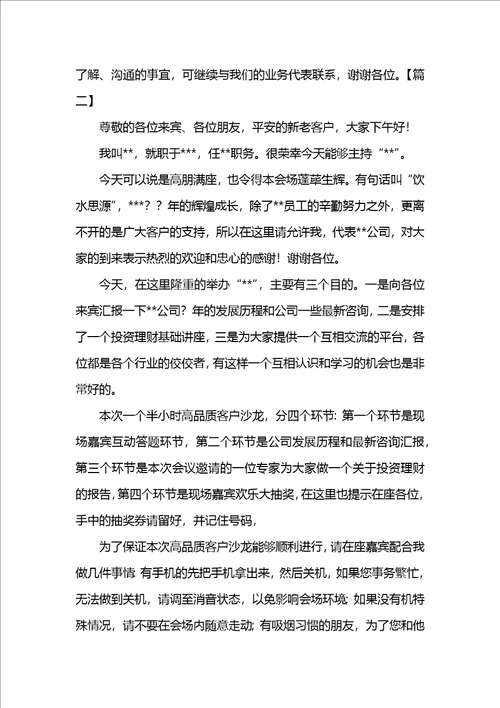 保险公司会议主持词三篇