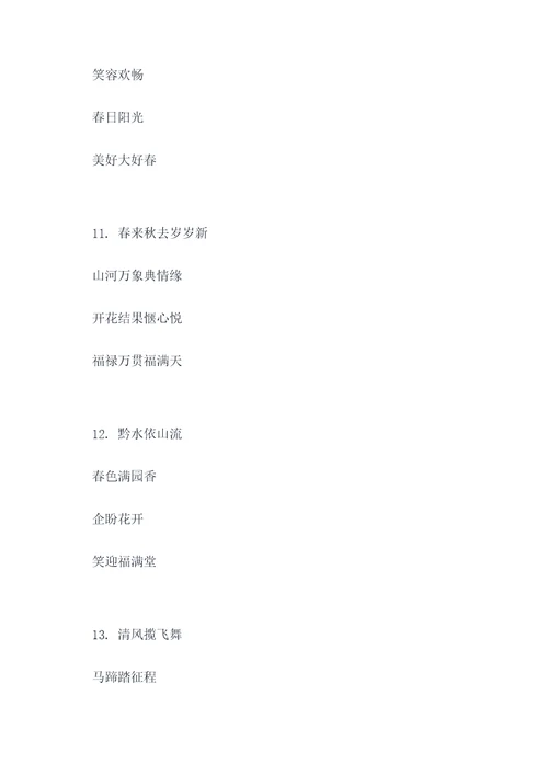 黔开头的春联
