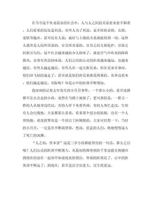 最遥远的距离高中作文800字