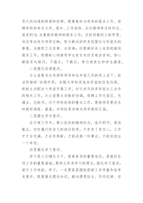 学校办公室主任工作计划.docx