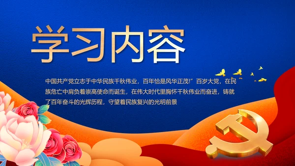 公安机关党史学习工作总结动态PPT