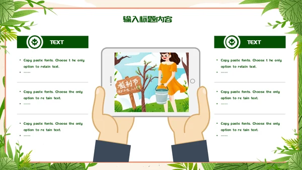 312植树节种树通用PPT模版