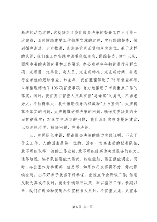 办公室工作经验交流发言稿 (4).docx