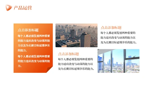 橙色商业计划书通用PPT模板