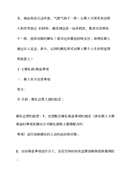 婚礼致辞之婚礼专题策划专题方案实例.docx