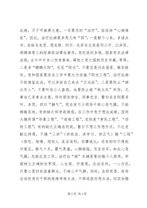领导干部党性修养“五味良方” (2).docx
