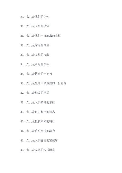 关于女儿的标语