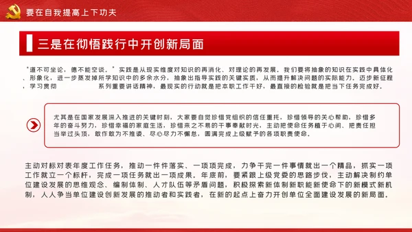发扬斗争精神增强斗争本领党课学习教育课件