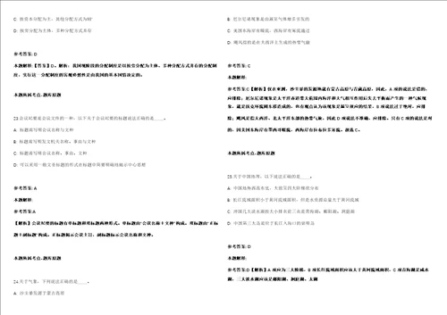 2021年05月江苏省体育局训练中心招聘2人模拟卷答案详解第065期