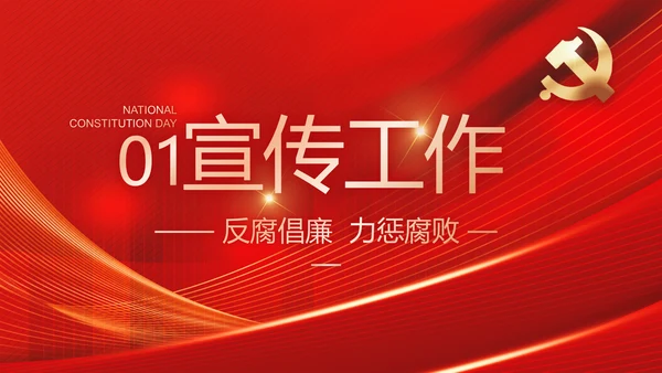 大气党风廉政建设工作总结动态PPT