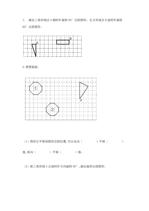 人教版五年级下册数学期末测试卷含完整答案（考点梳理）.docx