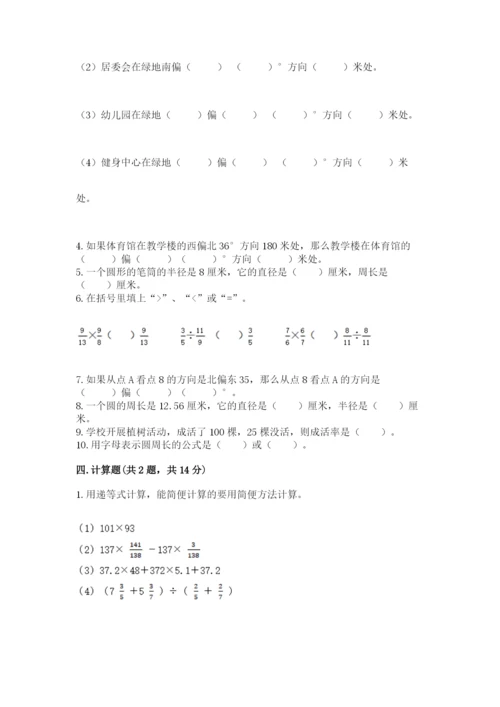 2022六年级上册数学期末考试试卷含答案（能力提升）.docx