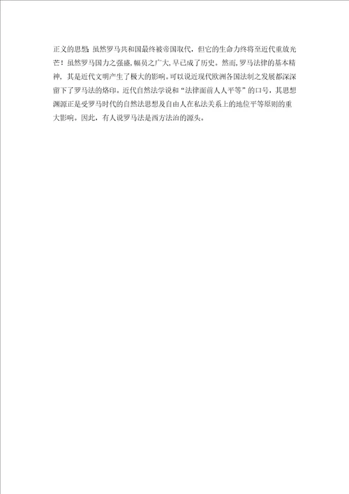 罗马法的起源与发展教学设计
