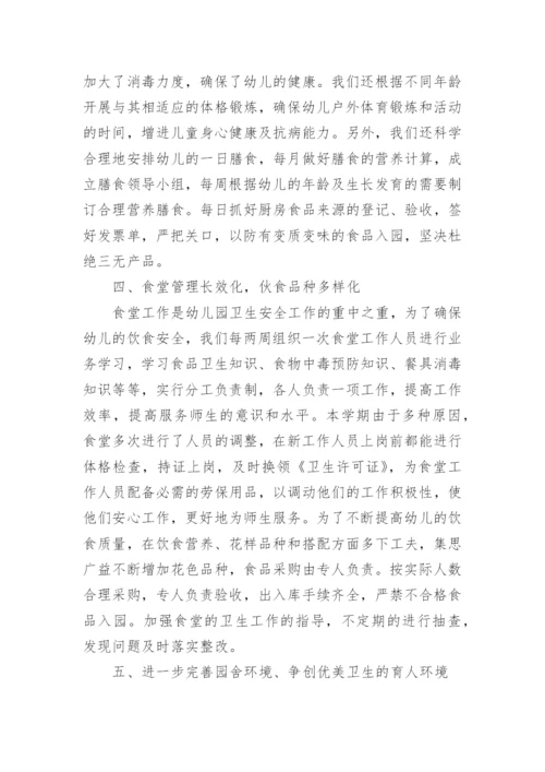 幼儿园保健工作总结范文.docx