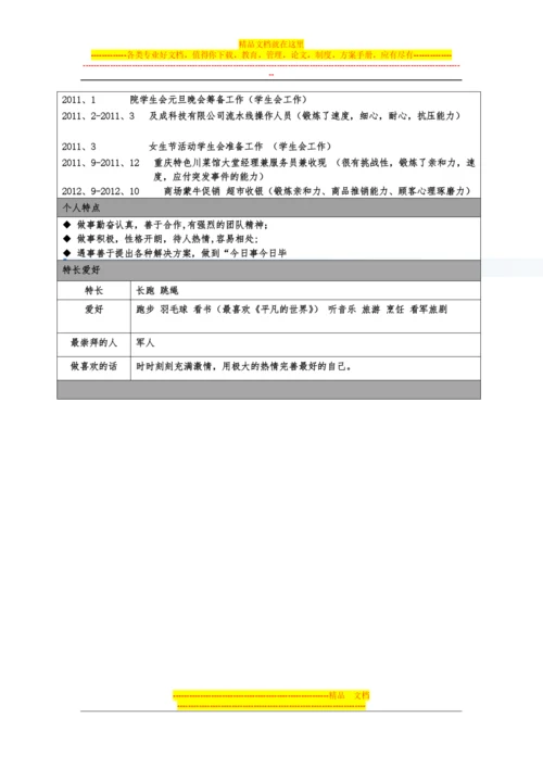 财务管理专业——张肖瑞.docx