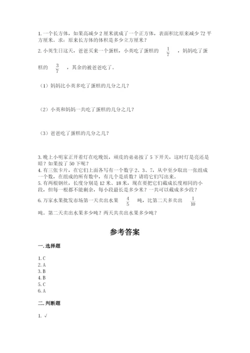 人教版数学五年级下册期末测试卷精选答案.docx