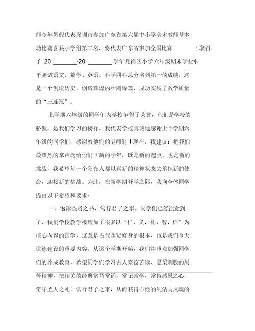 2021线上国旗讲话小学新学期国旗下演讲稿文档2021