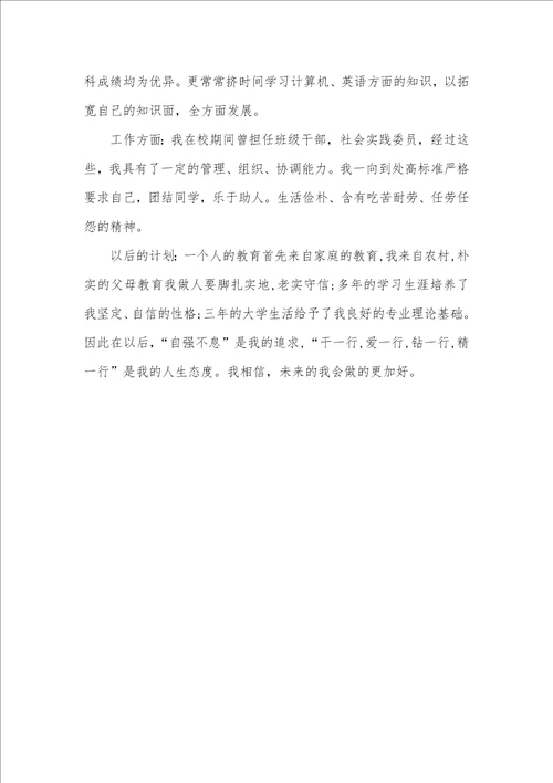 2021年函授本科自我判定范文成人本科自我判定范文三篇精选