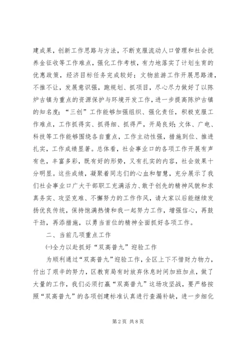 区长在分管部门专题会发言.docx