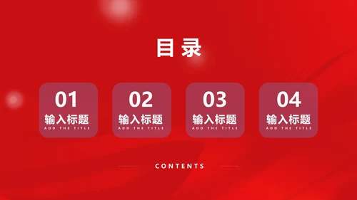 红色党政风民法典重要论述PPT模板