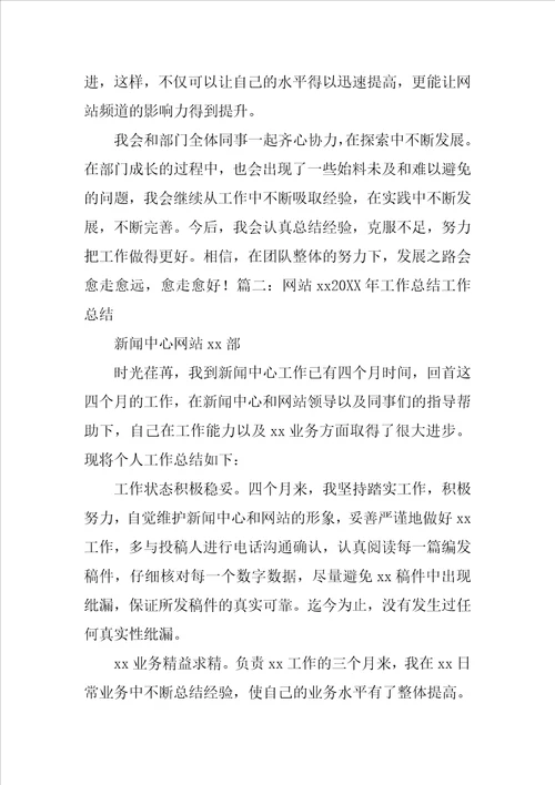 网站编辑心得体会