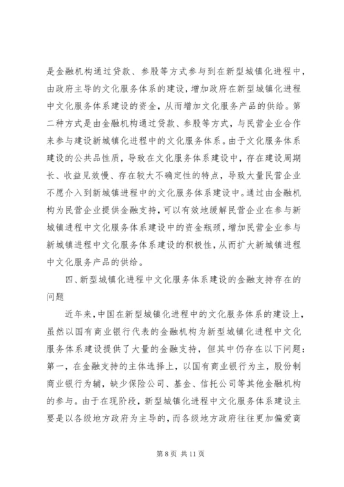 公共文化服务体系金融支持研究.docx