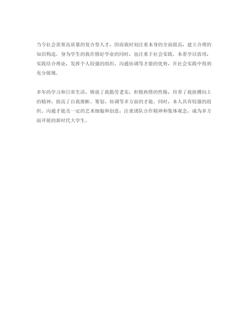 精编电大金融自我鉴定参考范文五篇推荐.docx