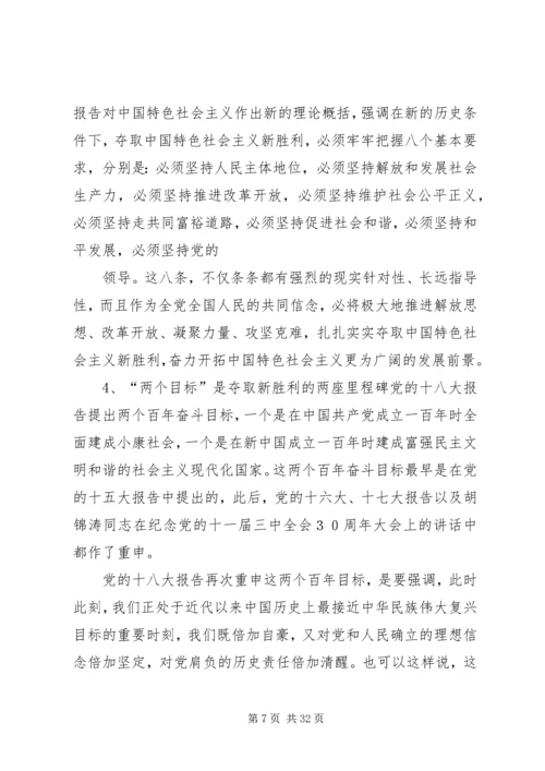 辅导学习：党的十八大公报精神[范文].docx