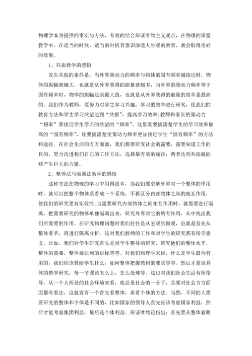 初中物理教学工作心得.docx