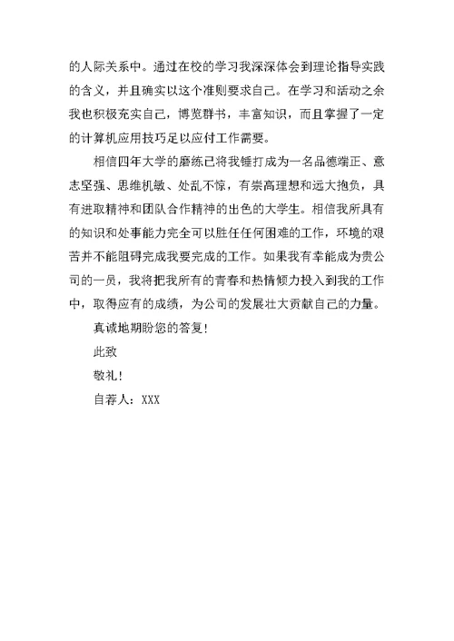 国际贸易毕业生自荐书