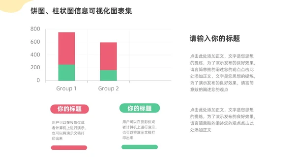 通用饼图柱状图信息可视化图表集