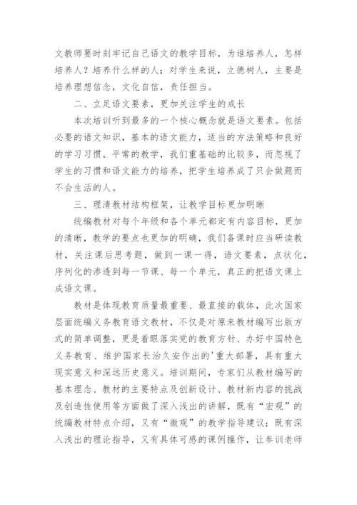 统编语文教材培训心得.docx