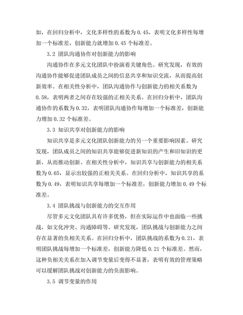 多元文化团队对创新能力的促进作用