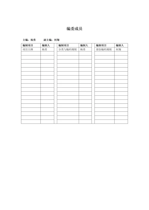 ERP系统ID编码指引标准手册资料.docx